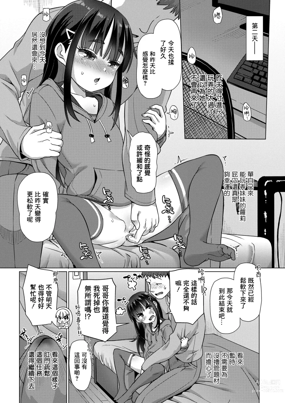 Page 9 of manga Tasukete Onii-chan!