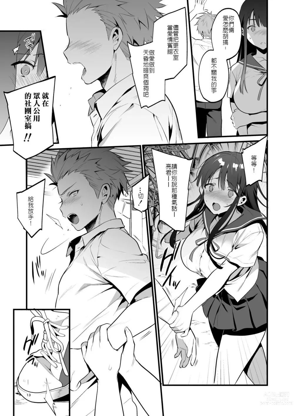 Page 18 of doujinshi 原本想說出喜歡你