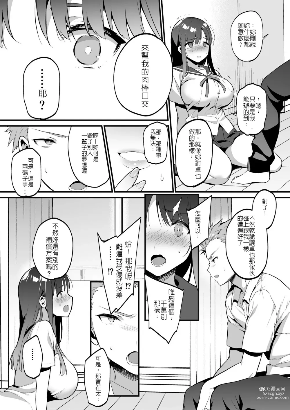 Page 23 of doujinshi 原本想說出喜歡你