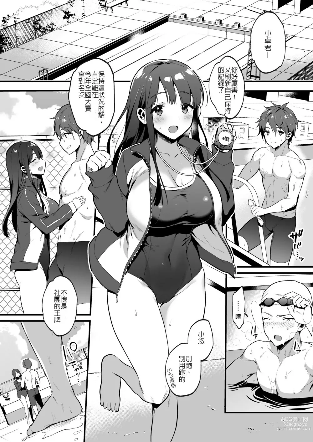 Page 9 of doujinshi 原本想說出喜歡你