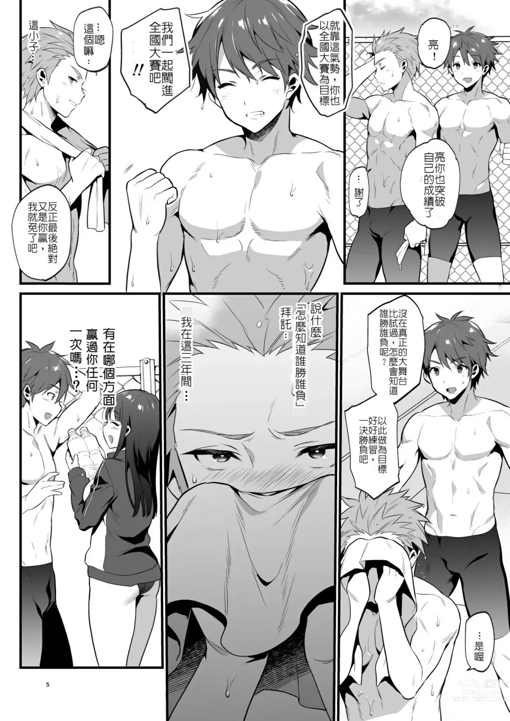 Page 10 of doujinshi 原本想說出喜歡你