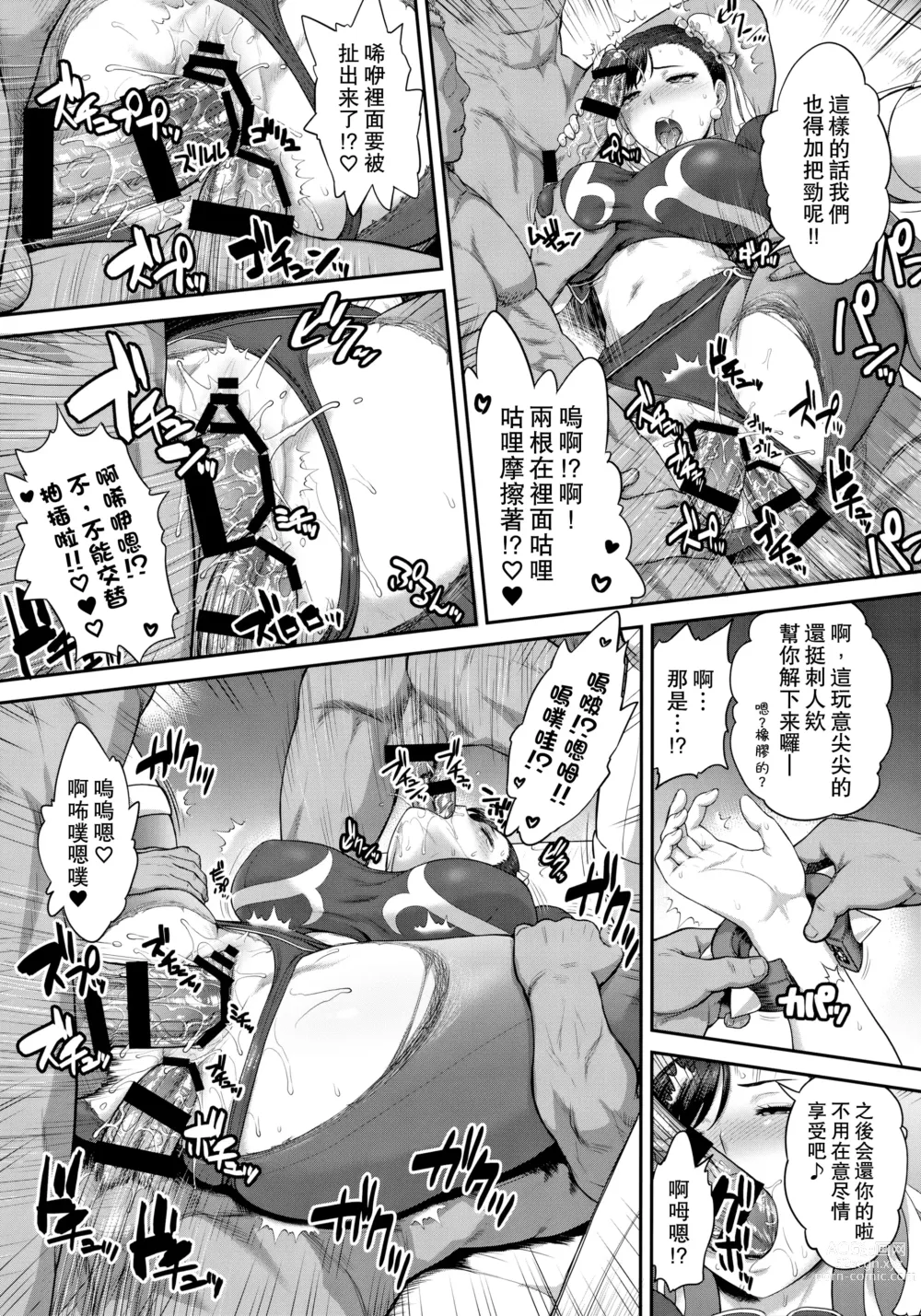 Page 17 of doujinshi Chun-Li Sousakan Sennyuu Sousa Kiroku ~Sou