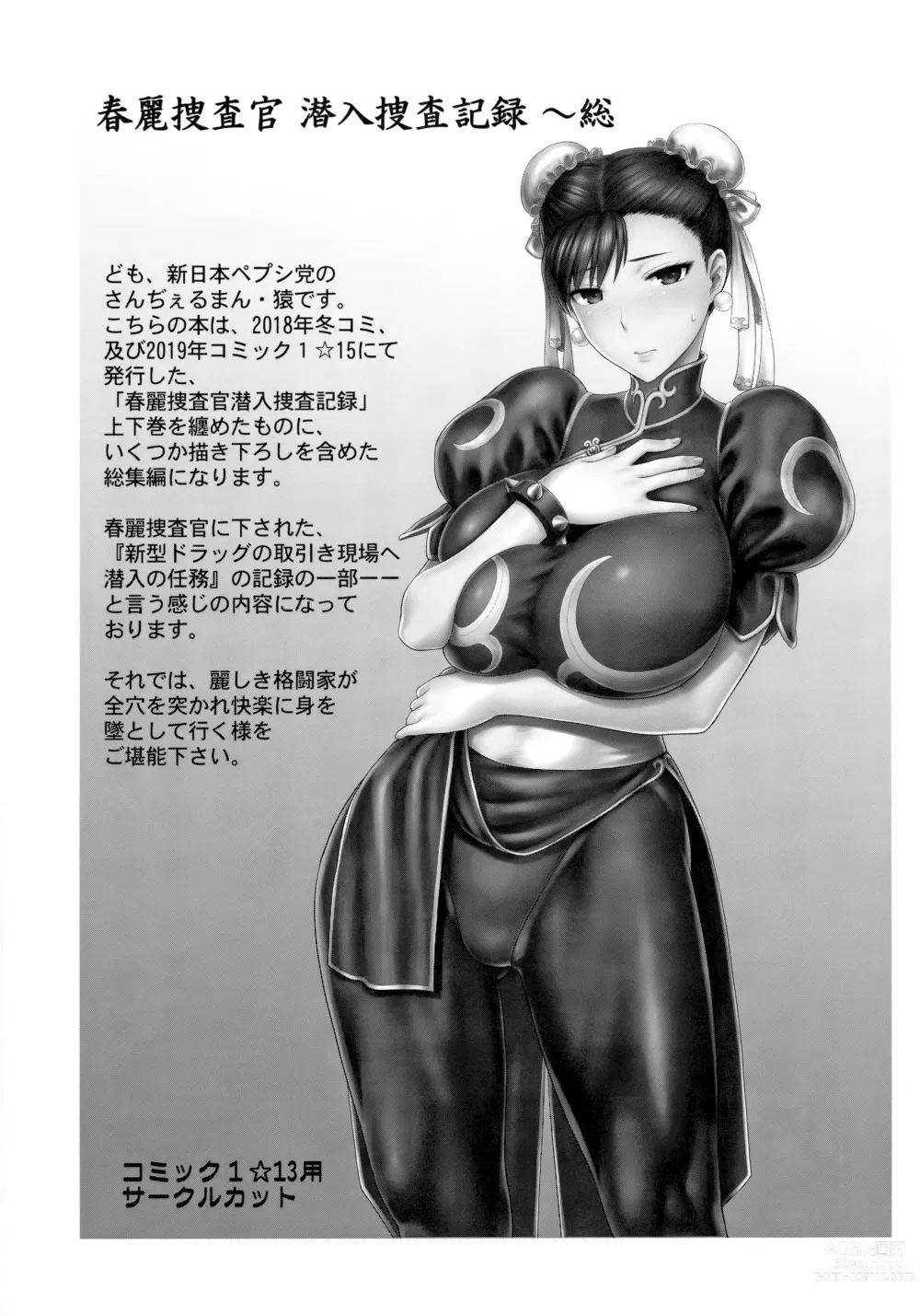 Page 5 of doujinshi Chun-Li Sousakan Sennyuu Sousa Kiroku ~Sou