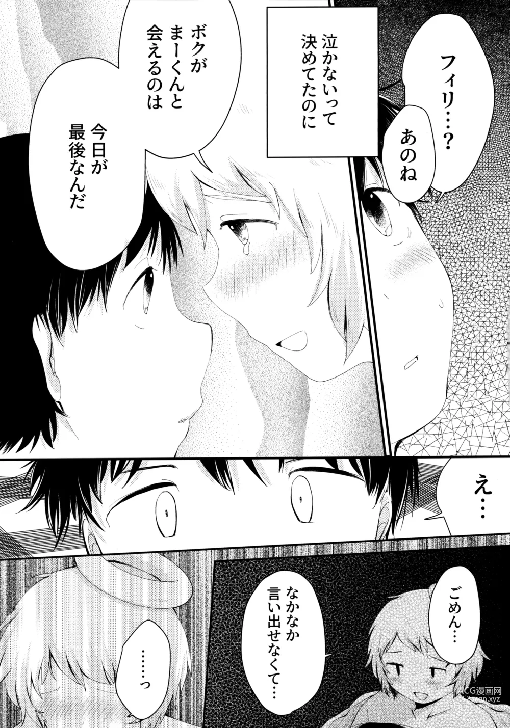 Page 20 of doujinshi Tenshinohane Yasume