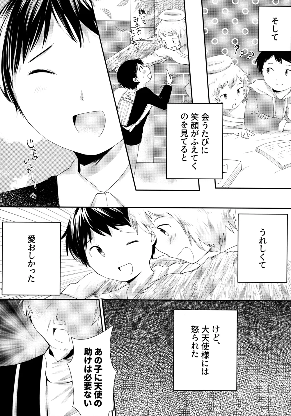 Page 23 of doujinshi Tenshinohane Yasume