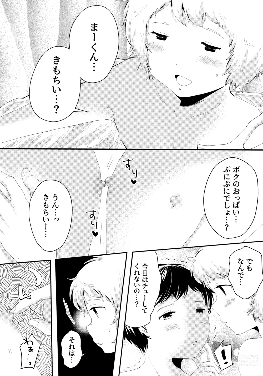 Page 5 of doujinshi Tenshinohane Yasume