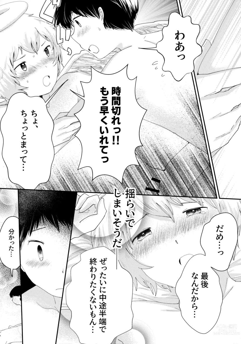 Page 43 of doujinshi Tenshinohane Yasume