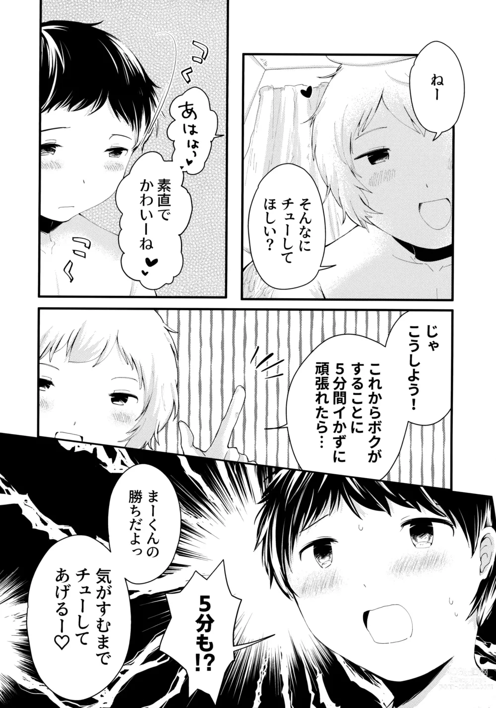 Page 7 of doujinshi Tenshinohane Yasume