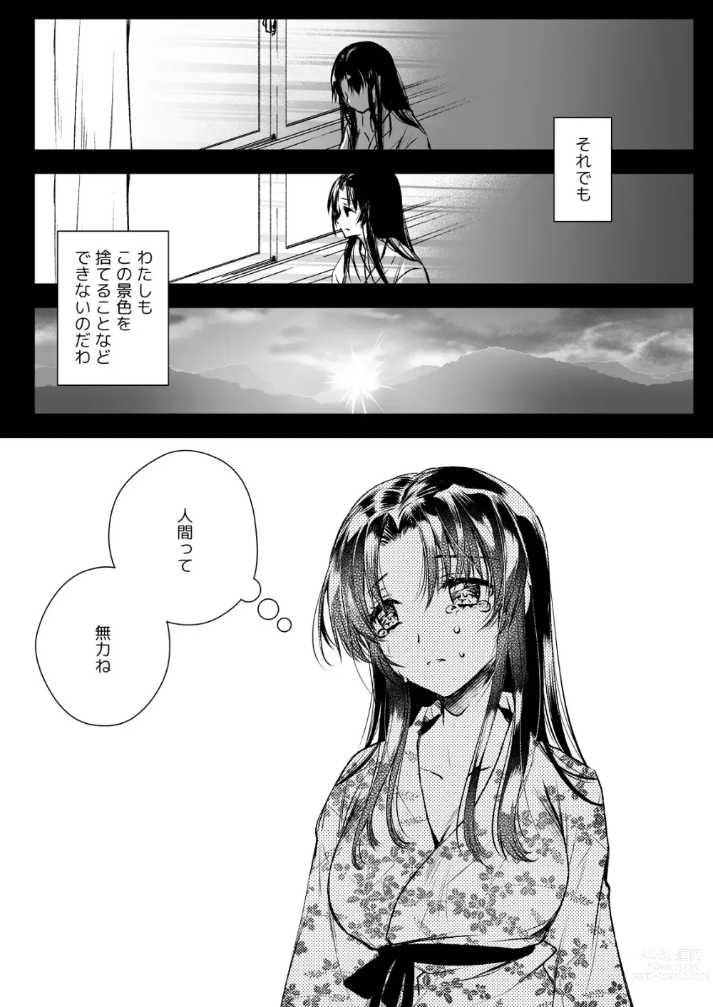 Page 20 of doujinshi Azumi no Uta -Seifuku Shokushu 13 Bangai Hen-