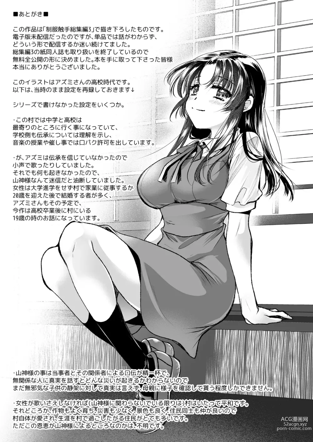 Page 21 of doujinshi Azumi no Uta -Seifuku Shokushu 13 Bangai Hen-