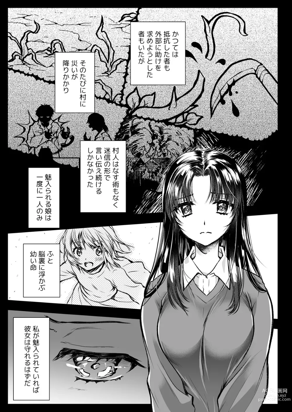 Page 7 of doujinshi Azumi no Uta -Seifuku Shokushu 13 Bangai Hen-