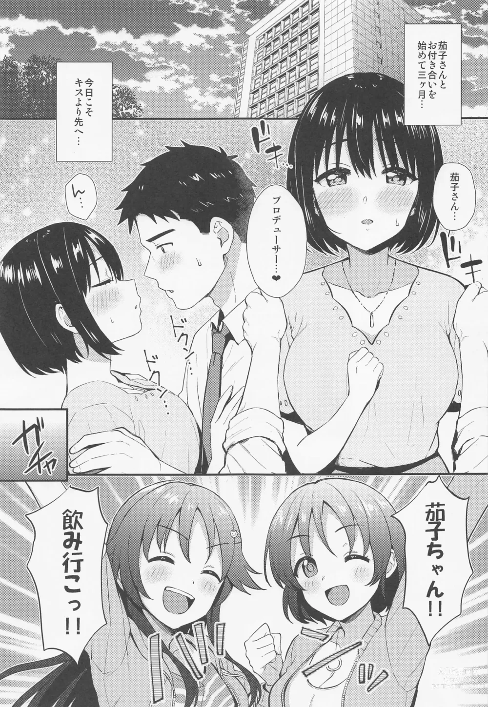 Page 2 of doujinshi Kako-san to Hajimete.