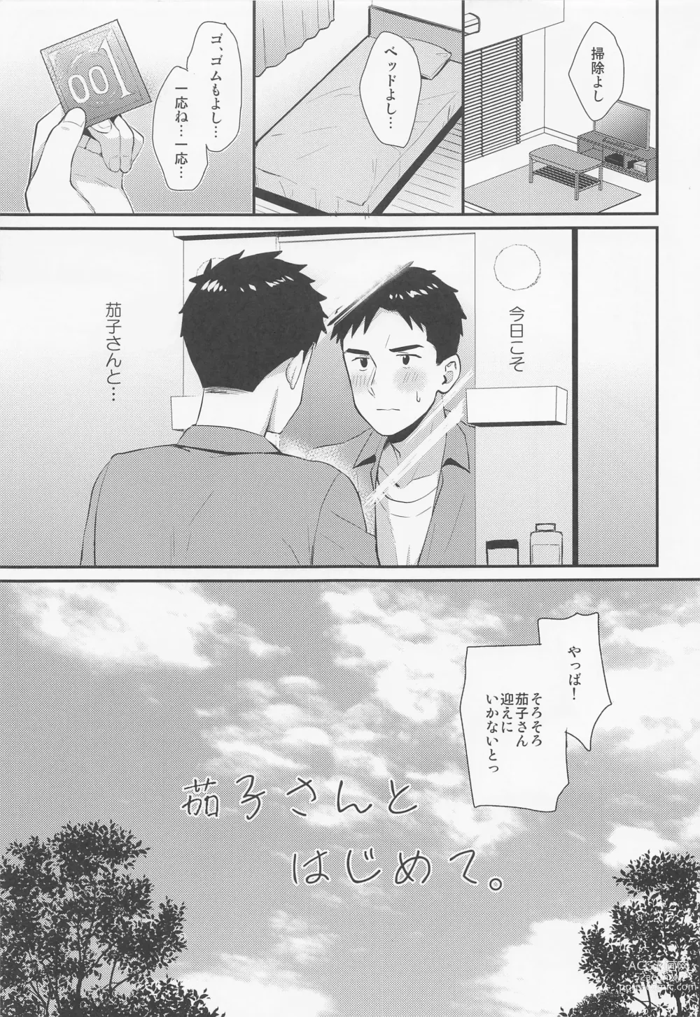 Page 4 of doujinshi Kako-san to Hajimete.