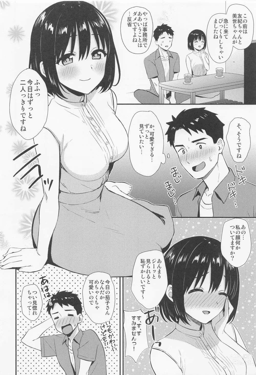 Page 5 of doujinshi Kako-san to Hajimete.