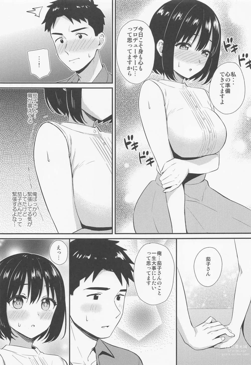 Page 8 of doujinshi Kako-san to Hajimete.