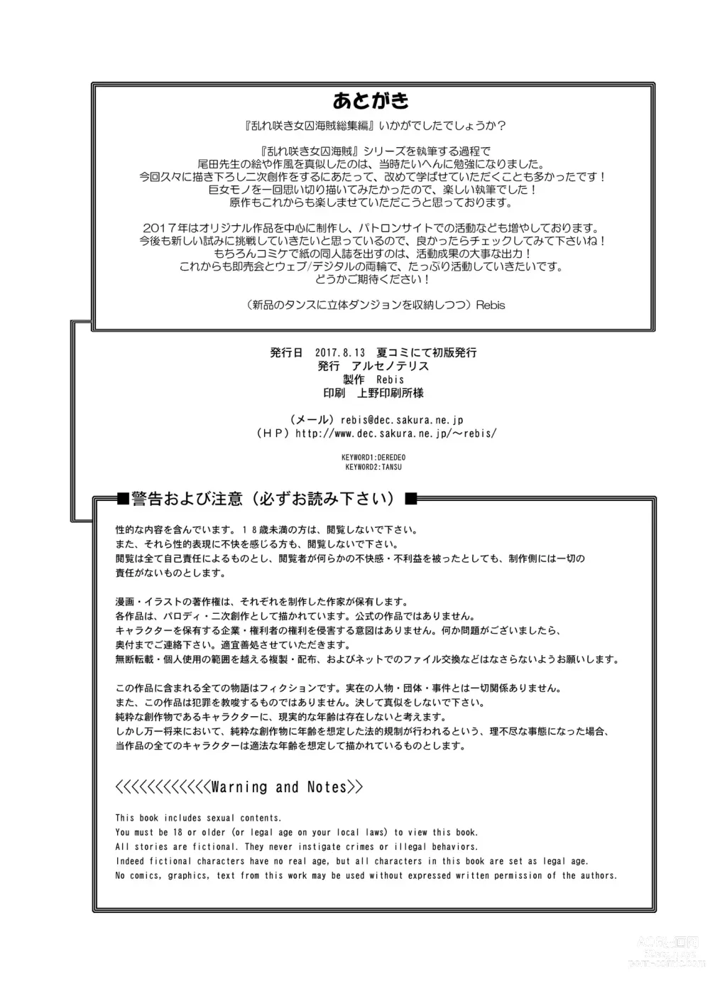 Page 122 of doujinshi Midare Saki Joshuu Kaizoku Soushuuhen