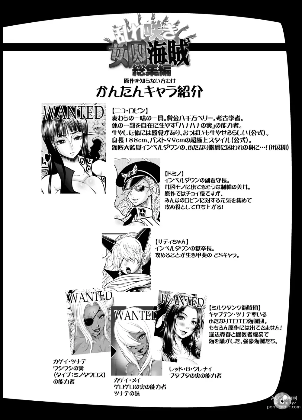 Page 4 of doujinshi Midare Saki Joshuu Kaizoku Soushuuhen