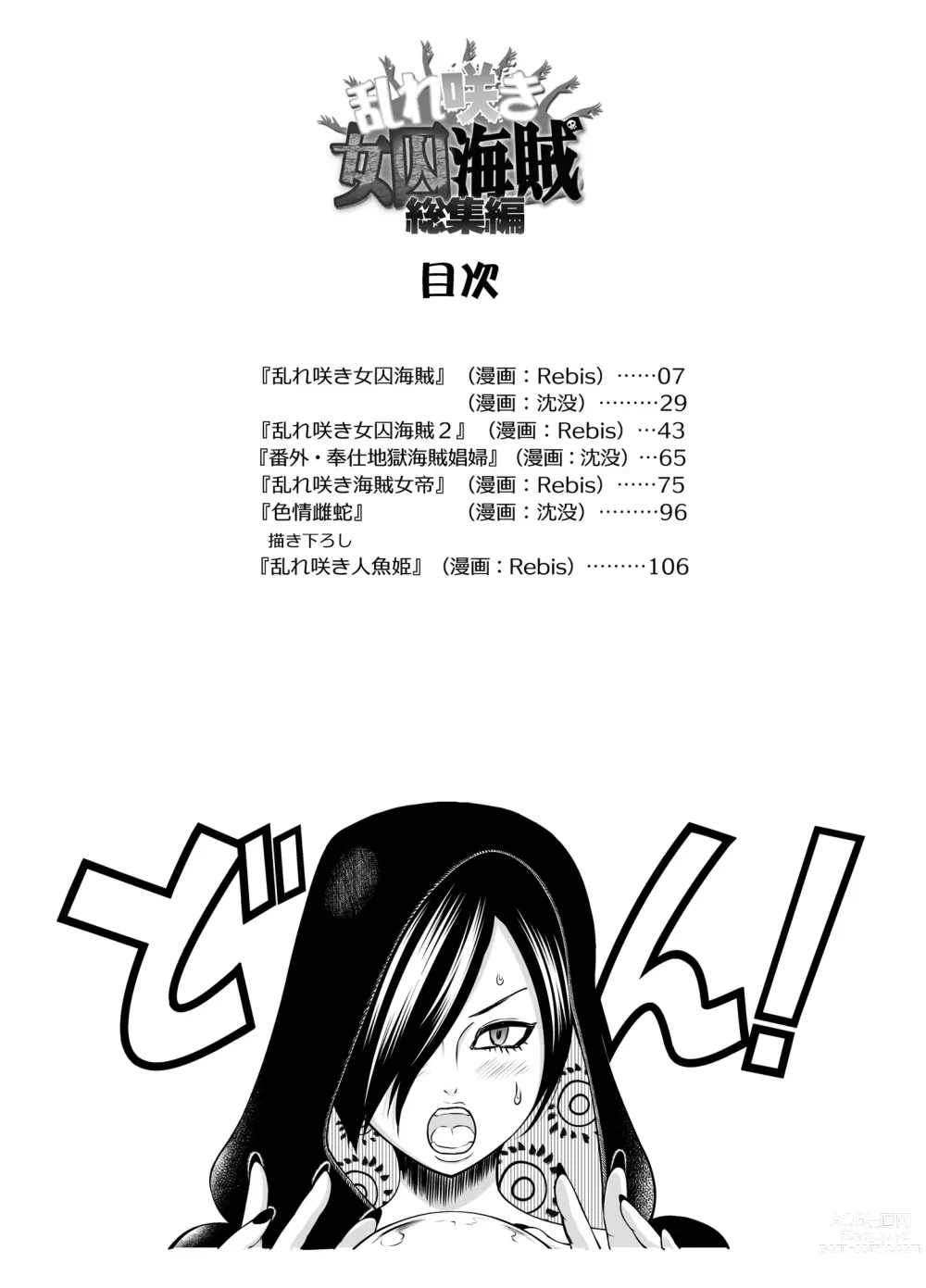 Page 6 of doujinshi Midare Saki Joshuu Kaizoku Soushuuhen