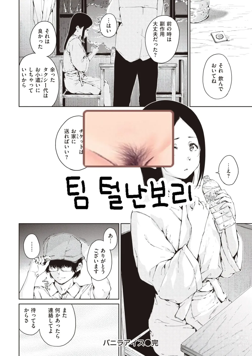 Page 21 of manga Vanilla Icecream