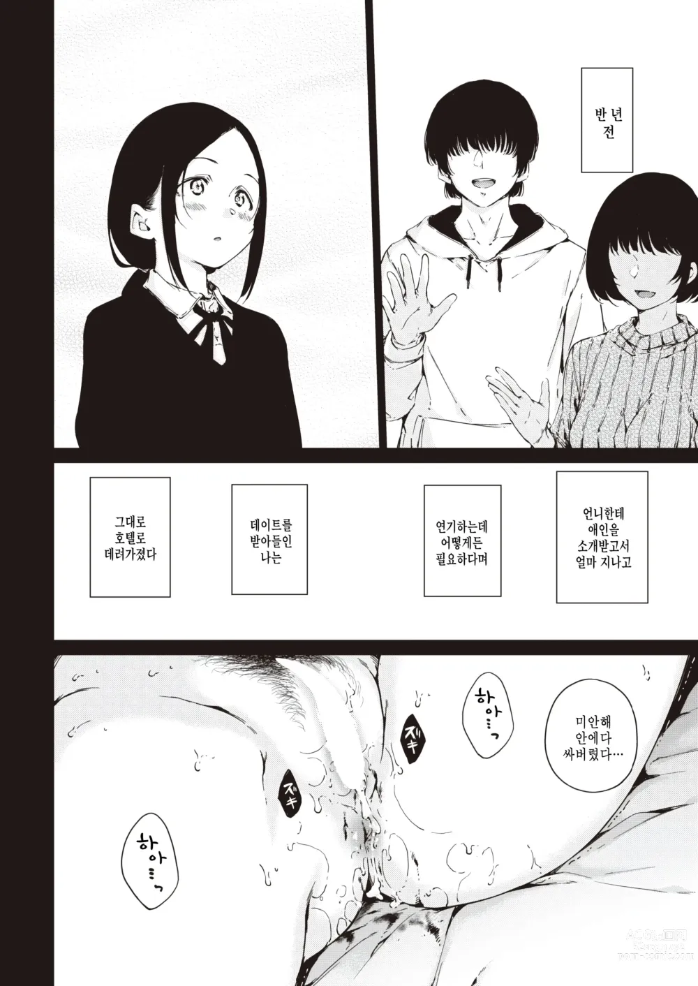 Page 4 of manga Vanilla Icecream
