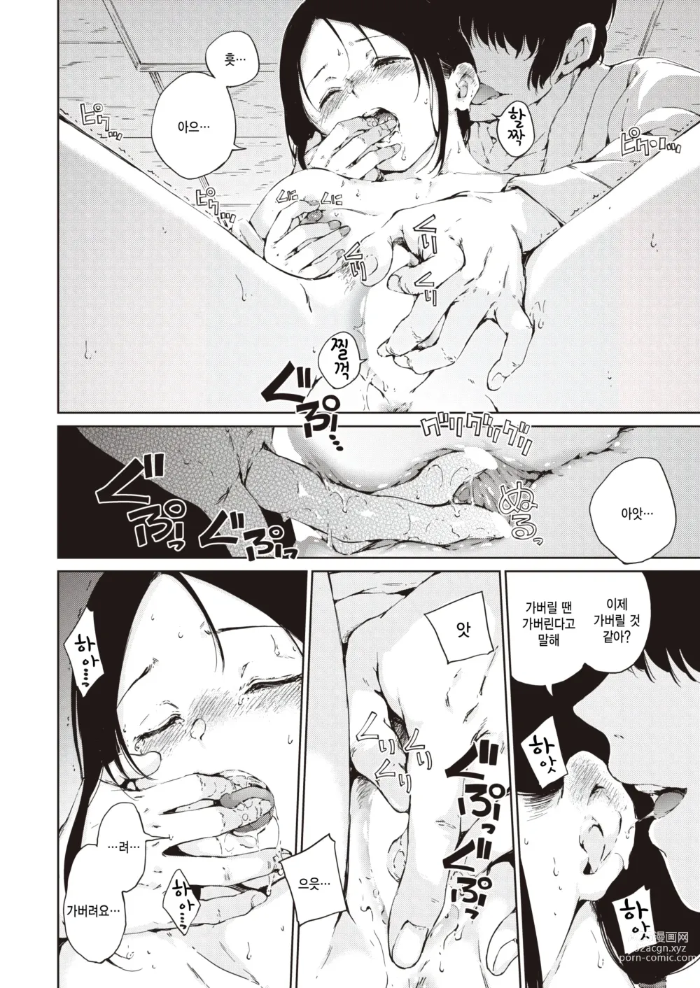 Page 10 of manga Vanilla Icecream