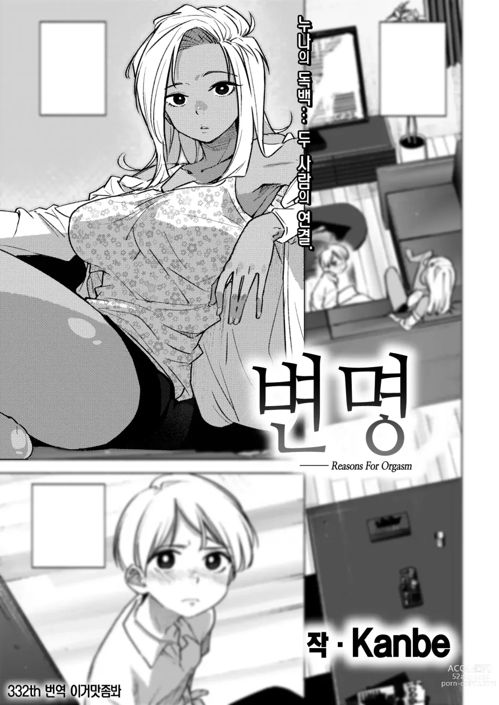 Page 1 of manga 변명 - Reasons For Orgasm