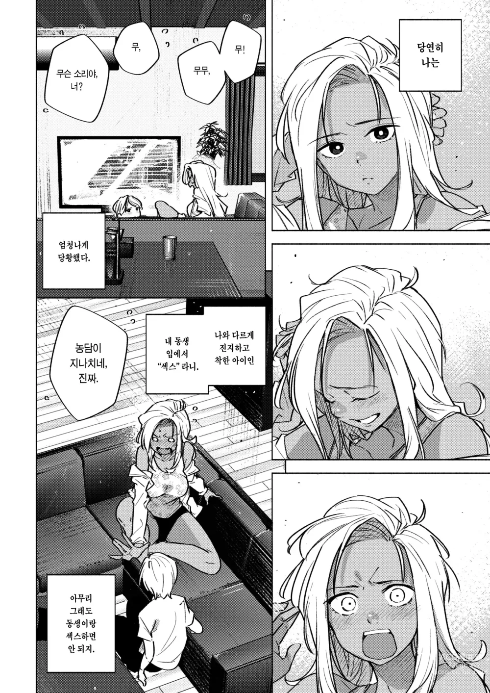 Page 3 of manga 변명 - Reasons For Orgasm