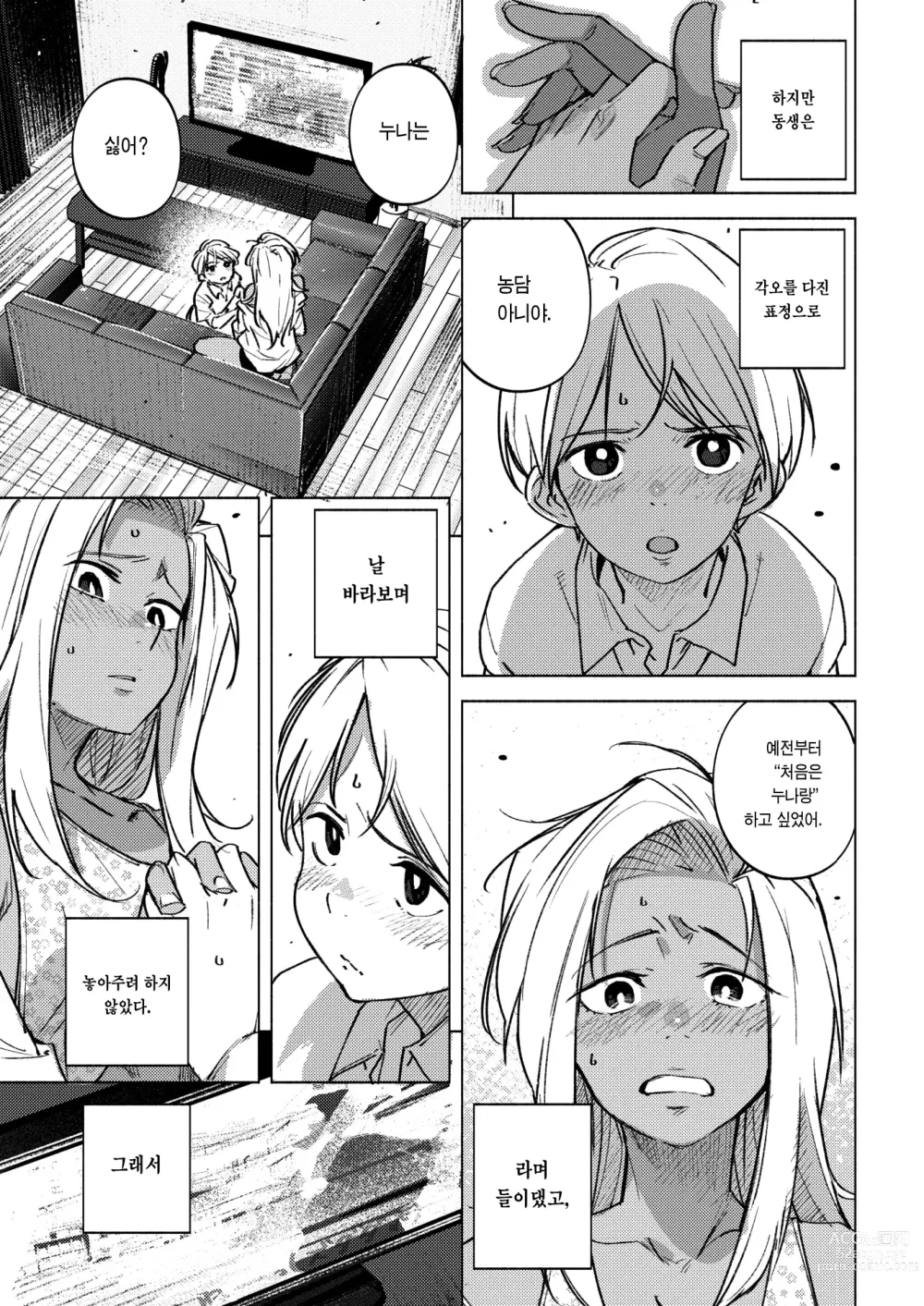 Page 4 of manga 변명 - Reasons For Orgasm