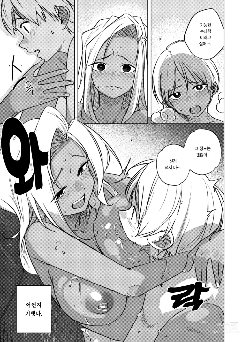 Page 8 of manga 변명 - Reasons For Orgasm