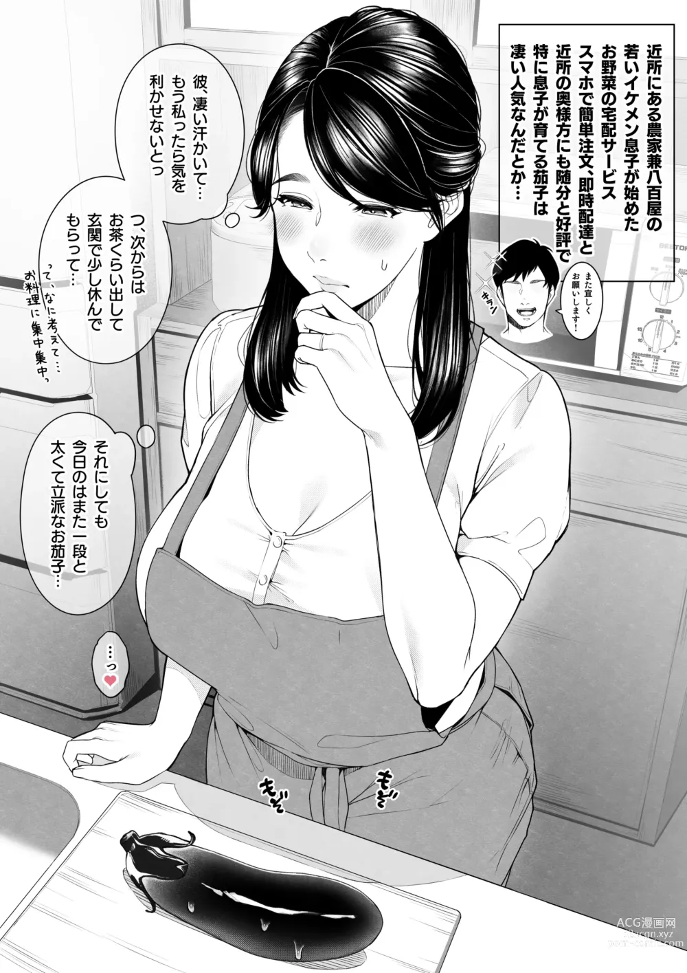Page 1 of doujinshi Kinjo no Hitozuma-san hitomi-san