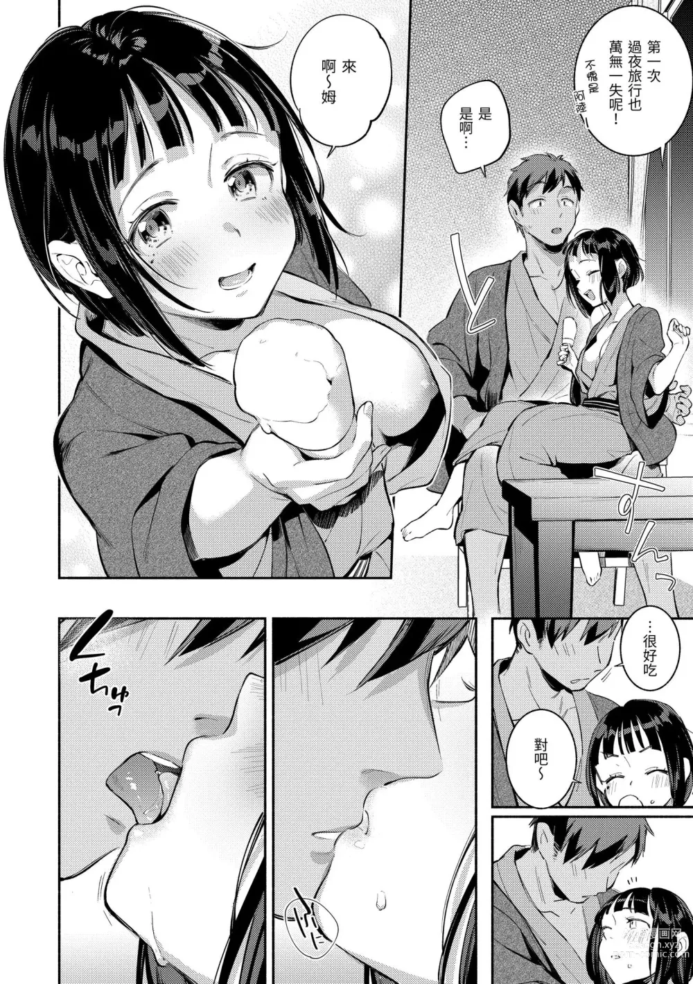 Page 121 of manga 謝謝招待