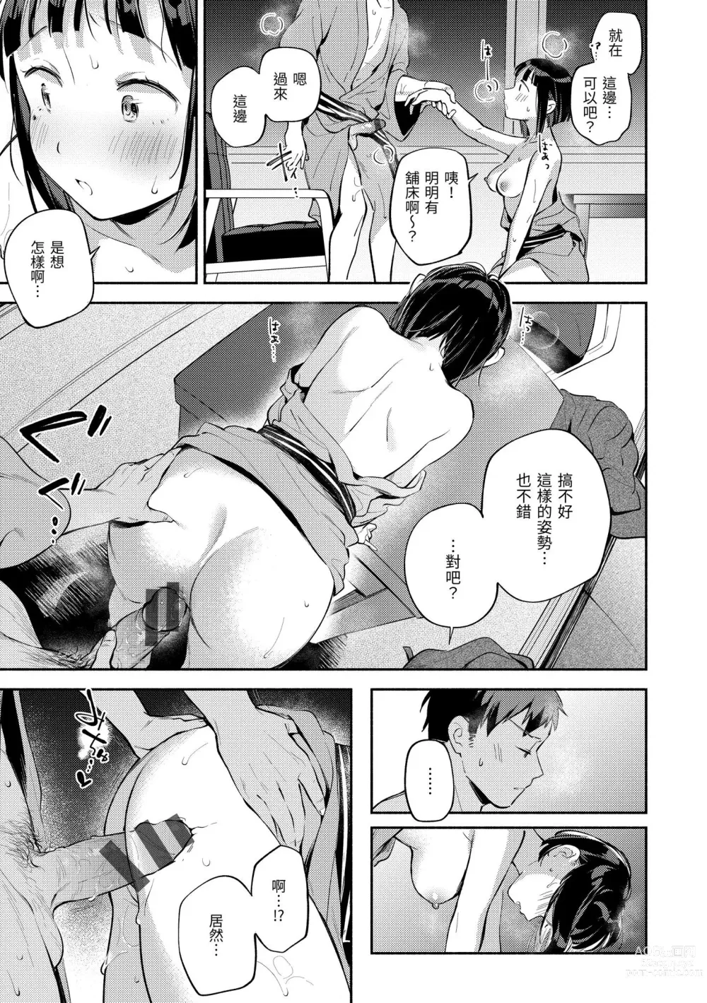 Page 128 of manga 謝謝招待