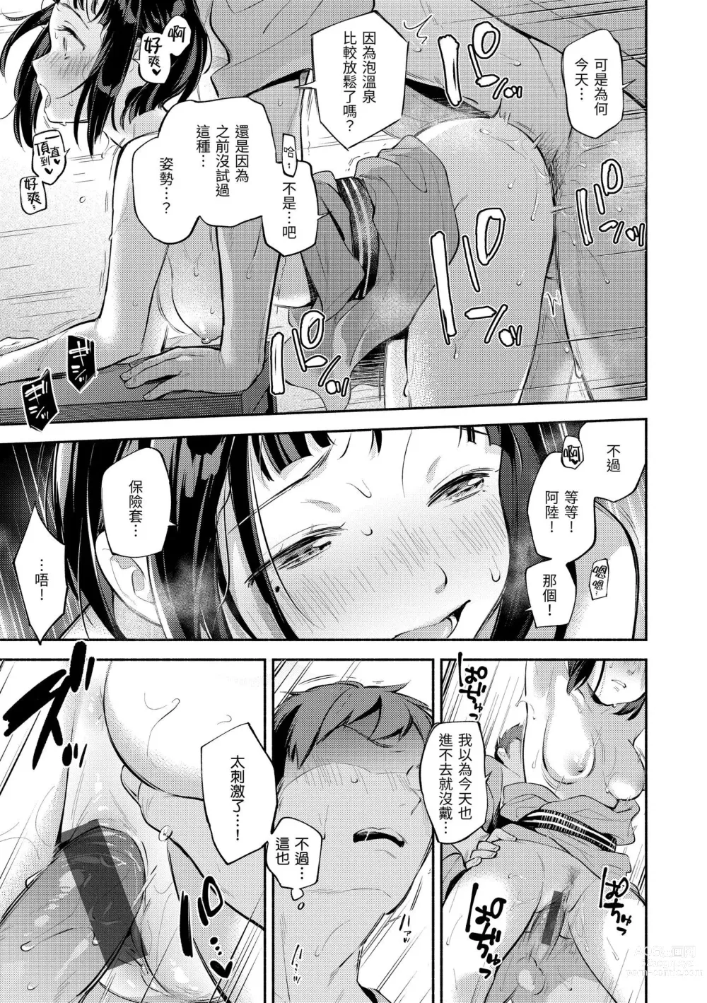 Page 130 of manga 謝謝招待