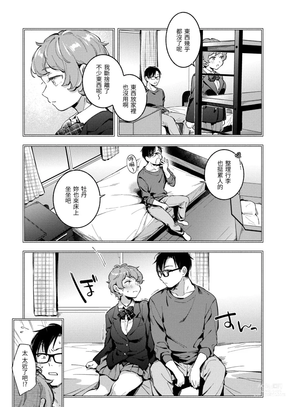 Page 140 of manga 謝謝招待