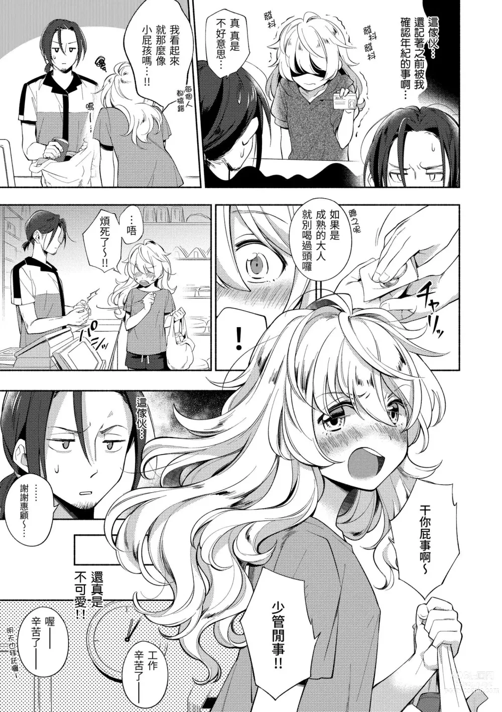 Page 162 of manga 謝謝招待