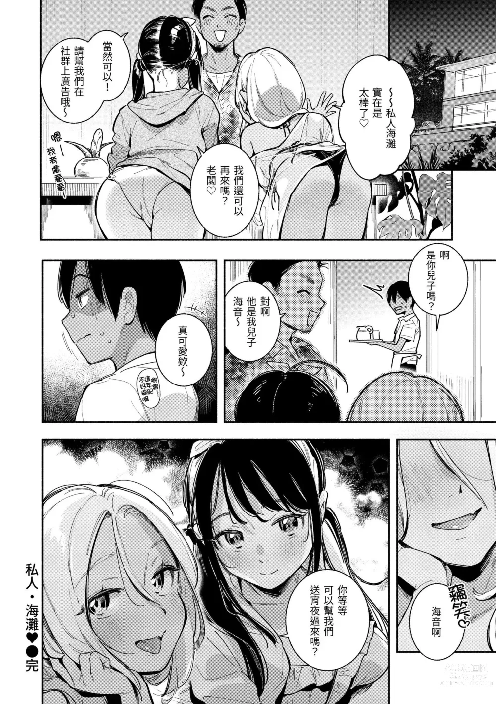 Page 27 of manga 謝謝招待