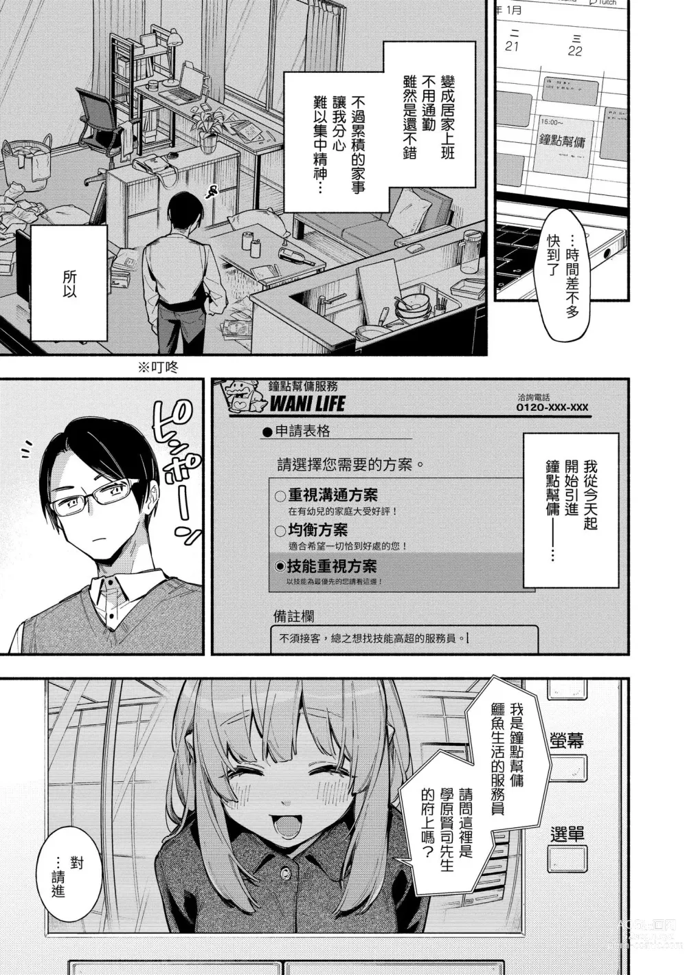 Page 28 of manga 謝謝招待