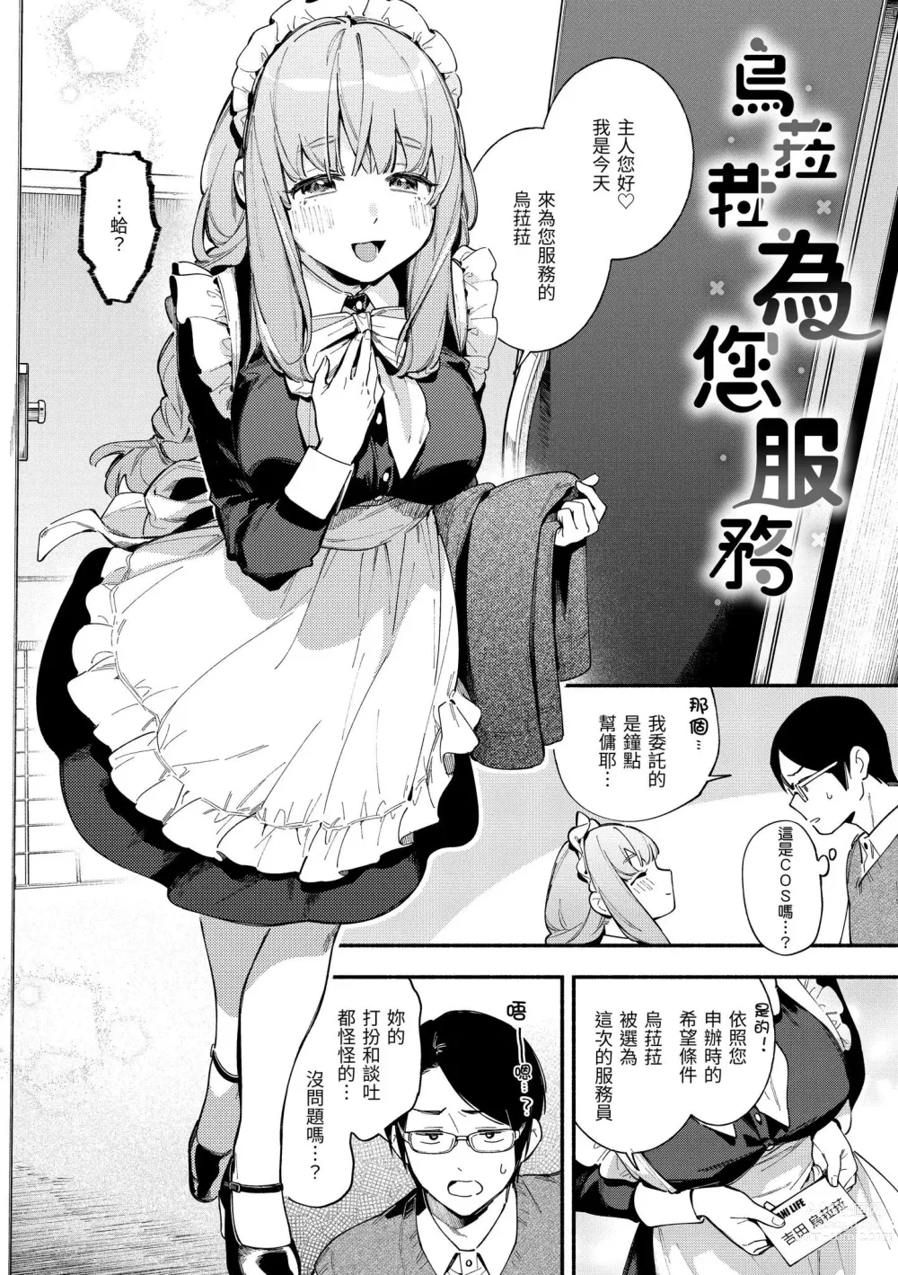 Page 29 of manga 謝謝招待