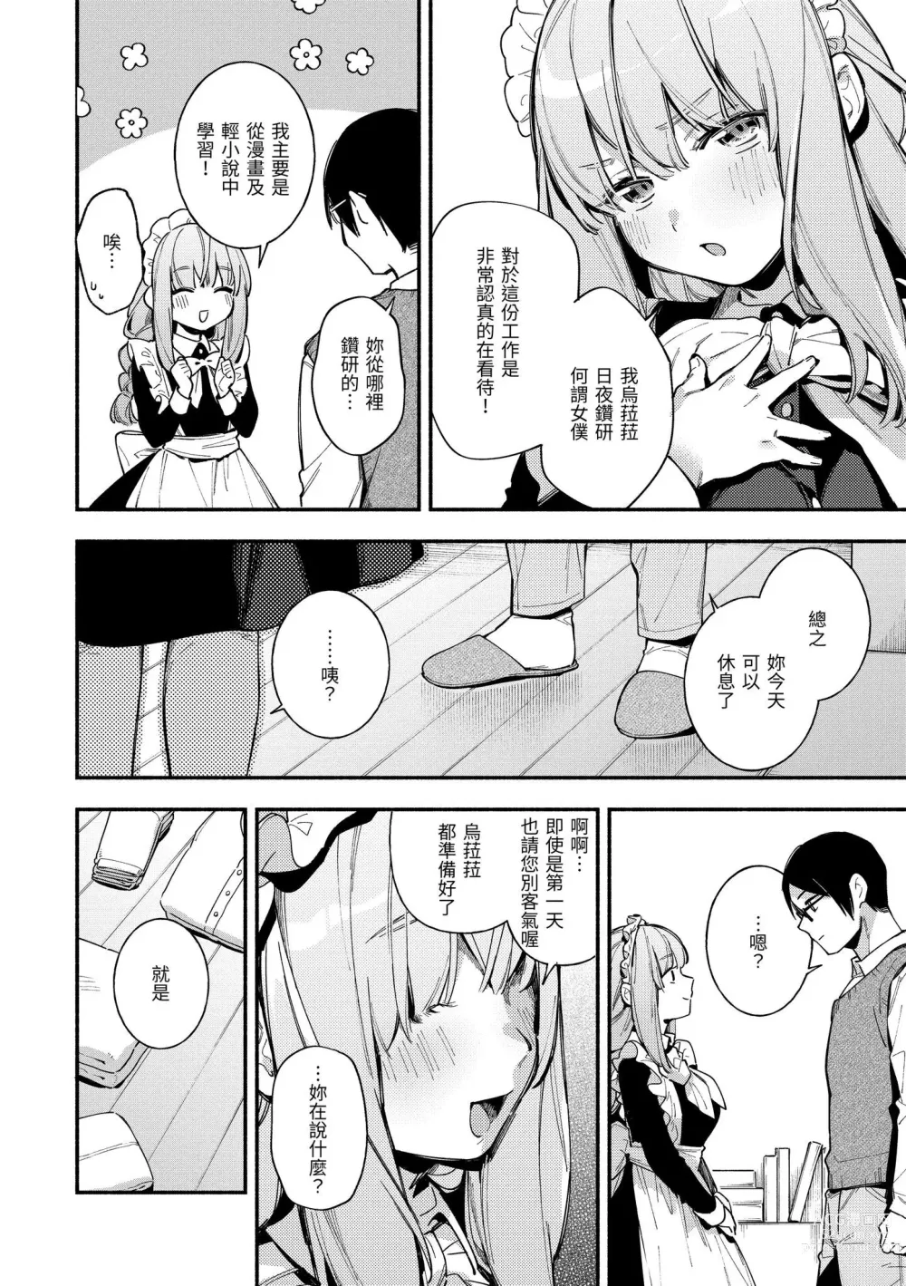 Page 31 of manga 謝謝招待