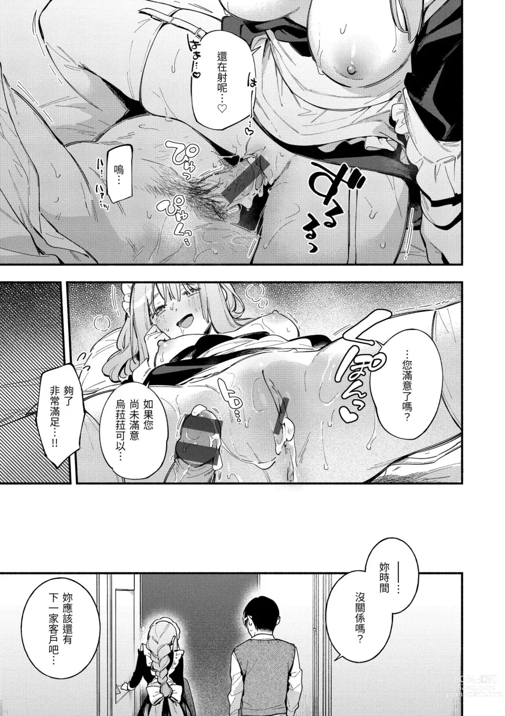 Page 48 of manga 謝謝招待