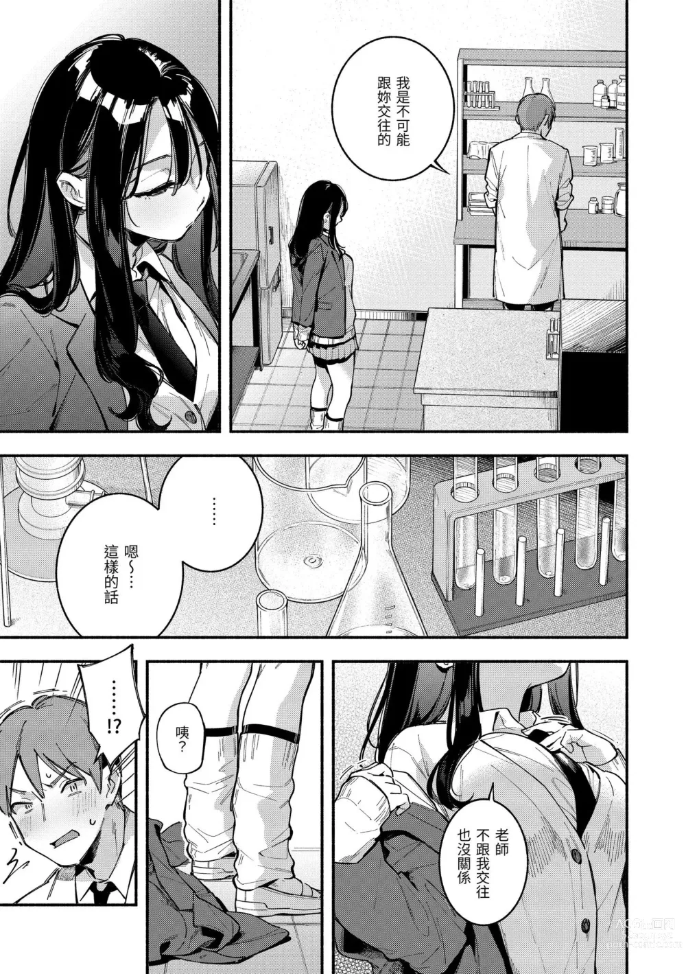 Page 54 of manga 謝謝招待