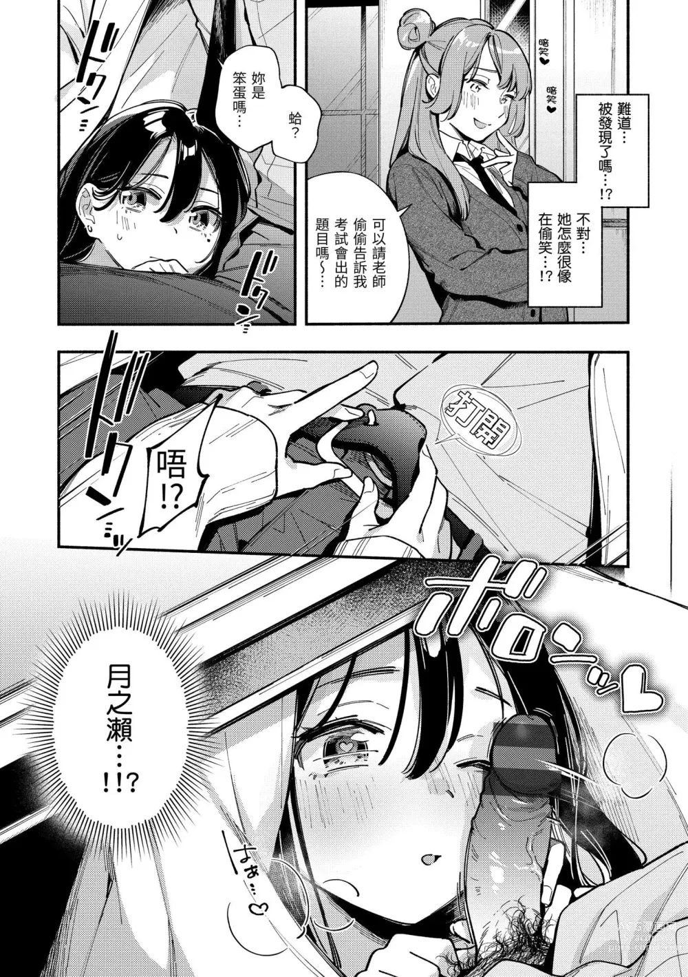 Page 57 of manga 謝謝招待