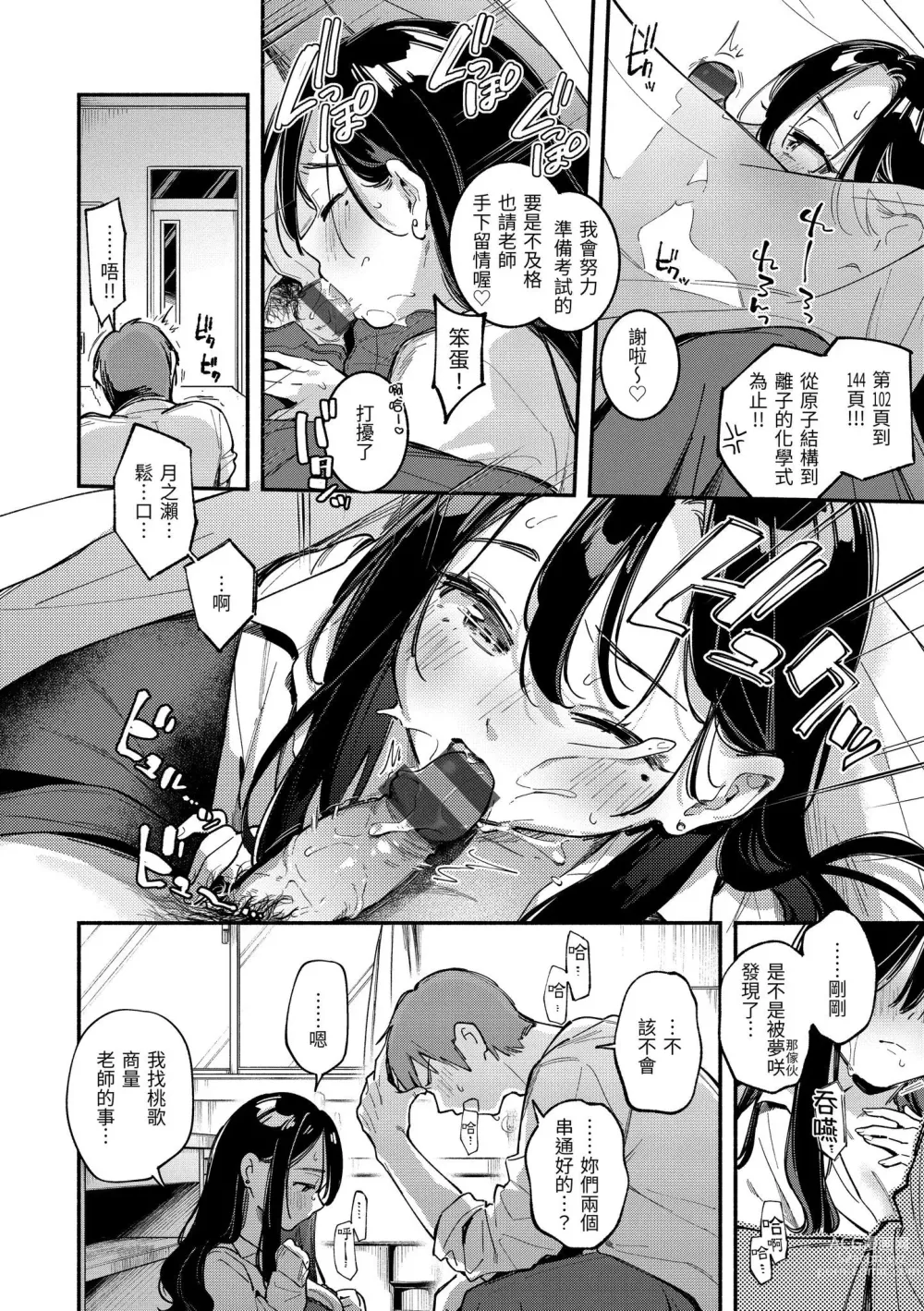 Page 59 of manga 謝謝招待