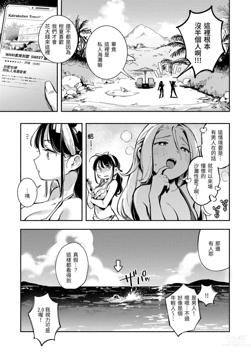 Page 8 of manga 謝謝招待