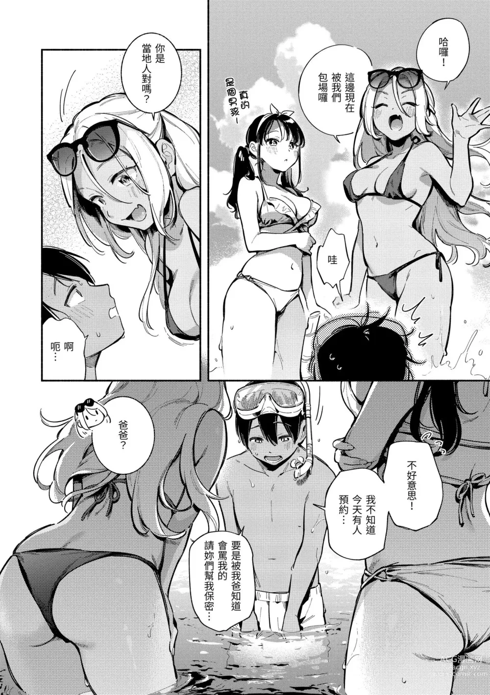 Page 9 of manga 謝謝招待