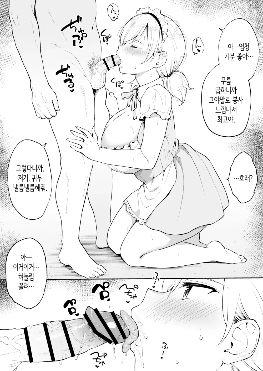 Page 4 of doujinshi Shinyuu no Imouto ni Donki no Maid Fuku o Kisete Cosplay Ecchi│친구의 여동생에게 돈키호테의 메이드복을 입히고 코스프레 섹스