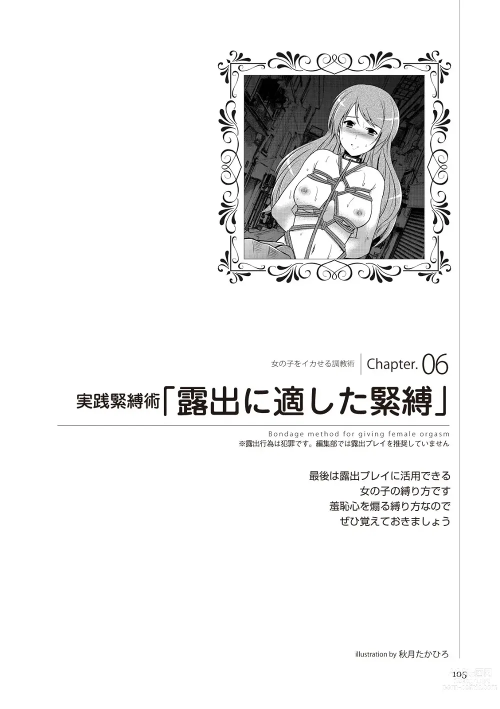 Page 107 of manga Zero kara Hajimeru SM Manual Onnanoko o Ikaseru Choukyoujutsu