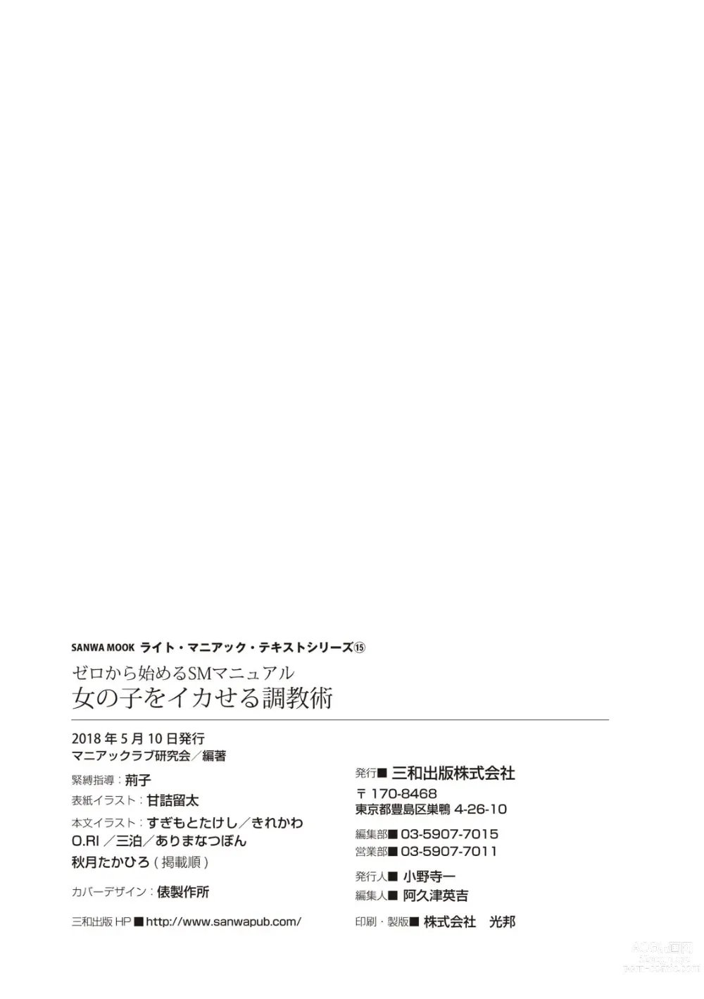 Page 130 of manga Zero kara Hajimeru SM Manual Onnanoko o Ikaseru Choukyoujutsu
