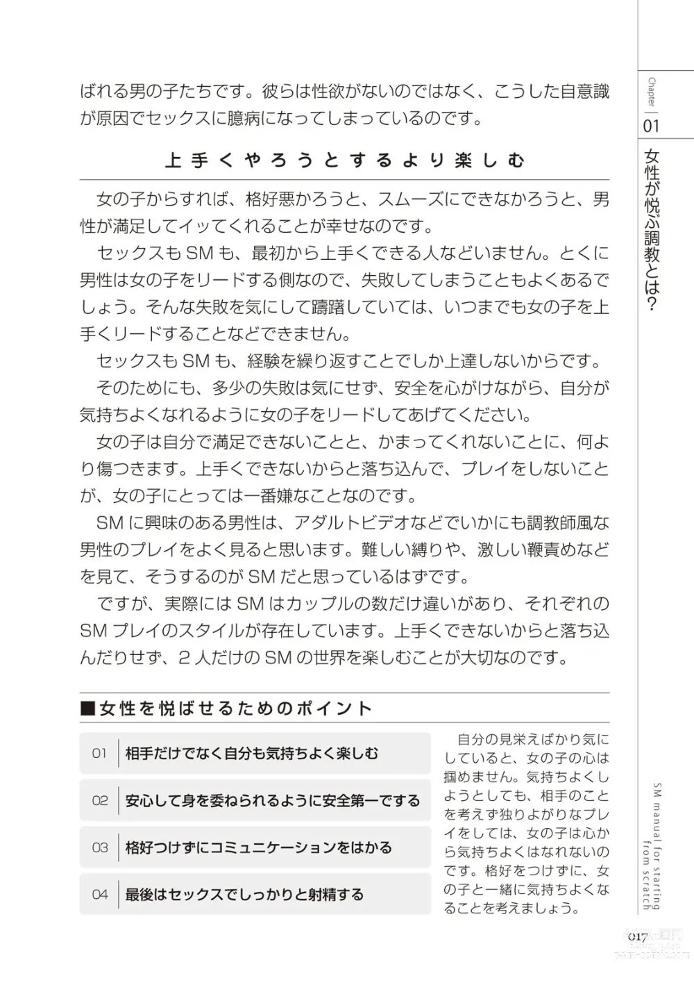 Page 19 of manga Zero kara Hajimeru SM Manual Onnanoko o Ikaseru Choukyoujutsu