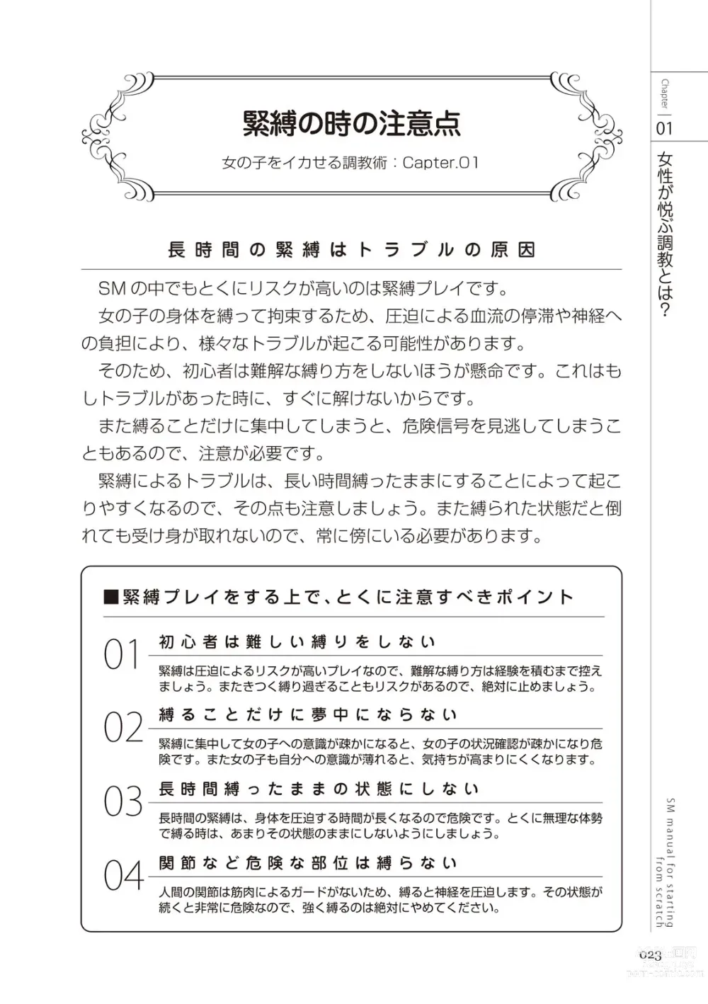 Page 25 of manga Zero kara Hajimeru SM Manual Onnanoko o Ikaseru Choukyoujutsu
